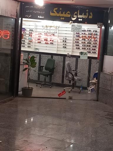 فروشگاه دنیای عینک