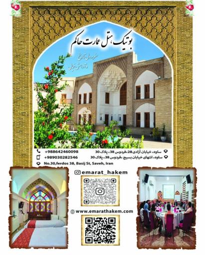 عمارت عبدالله آباد ساوه (عمارت حاکم)