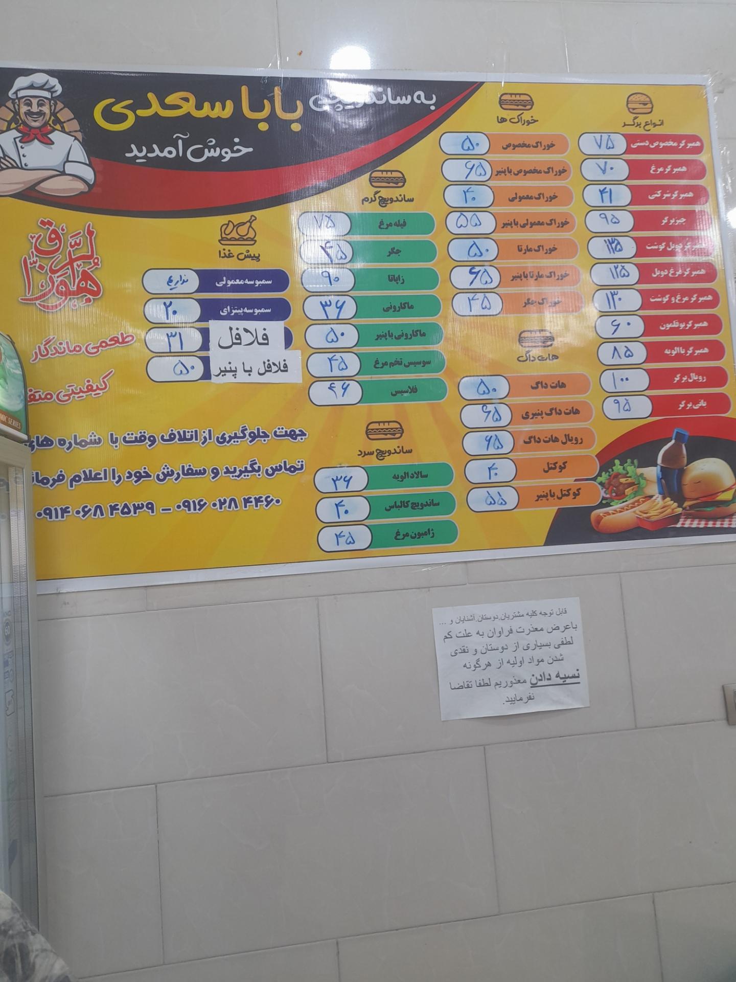 عکس فست فود و ساندویچی بابا سعدی