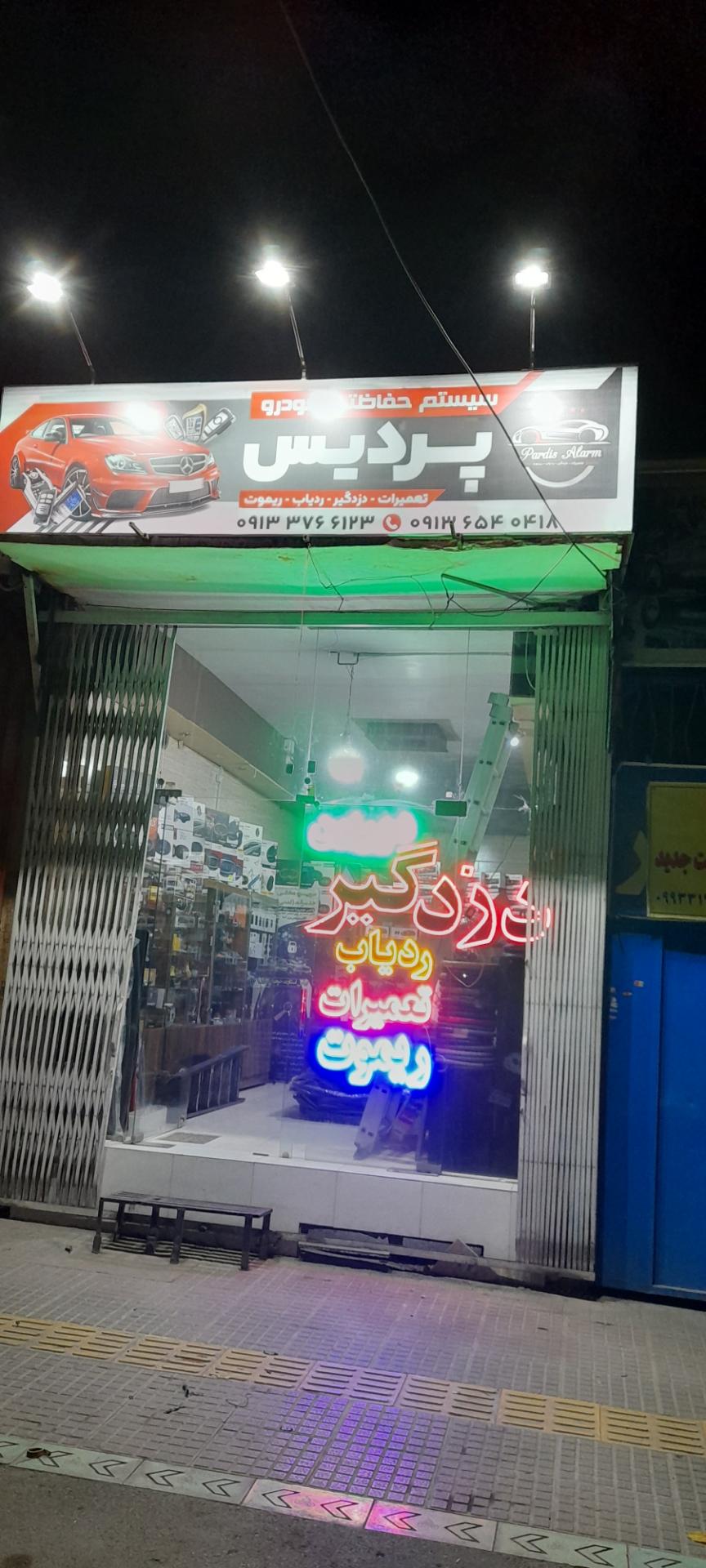 عکس دزدگیر پردیس