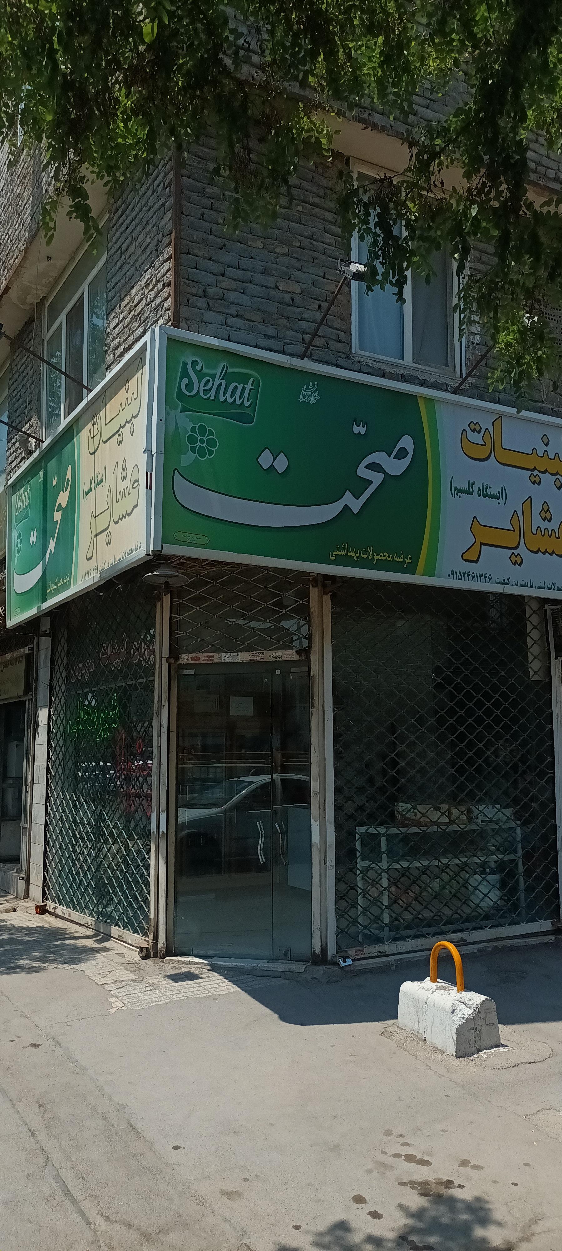 عکس لبنیات عشایر کلات