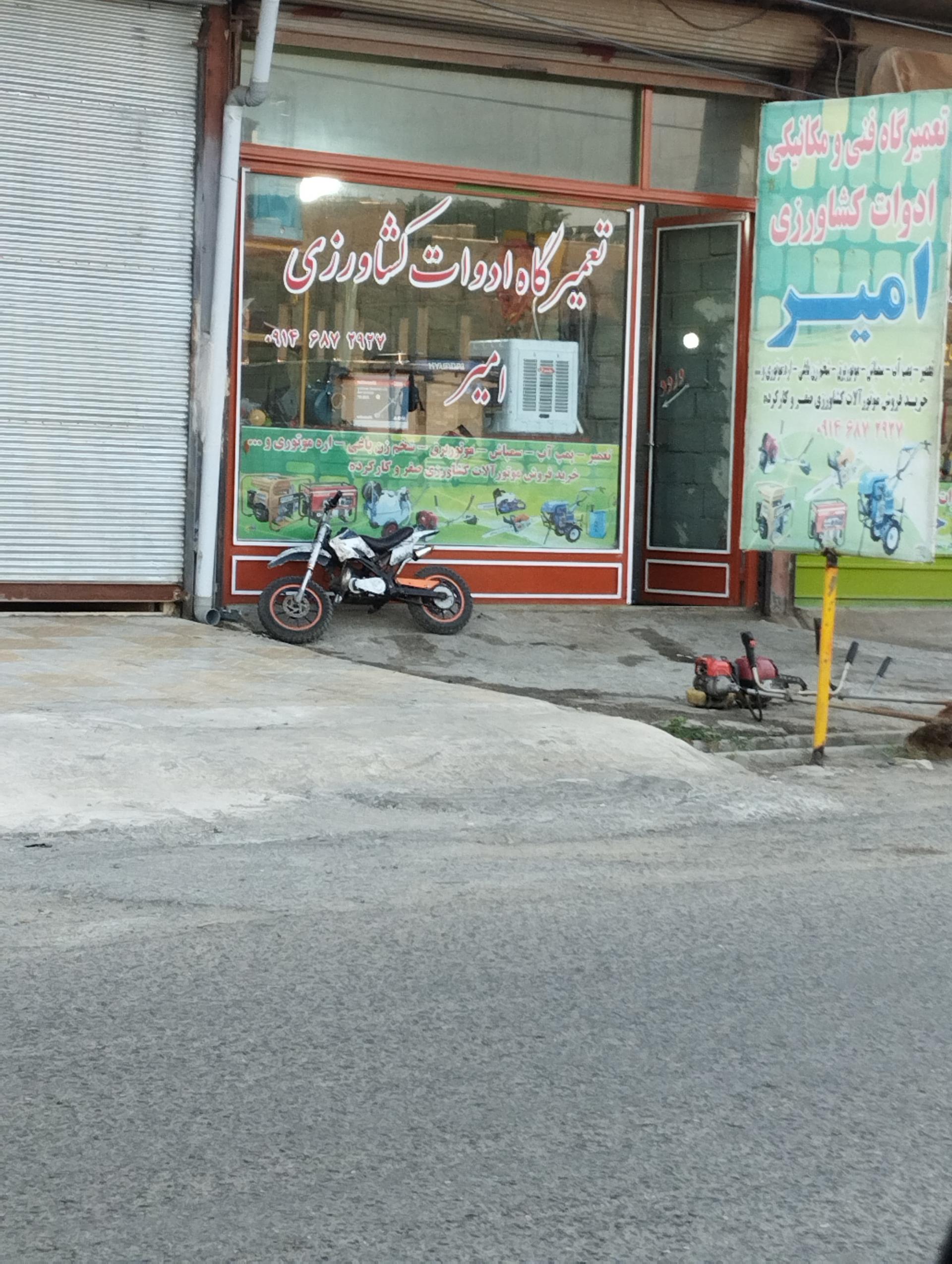 عکس تعمیرگاه ادوات کشاورزی امیر 