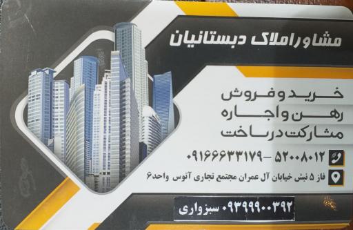 عکس املاک دبستانیان