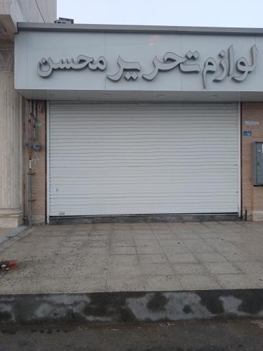 عکس لوازم تحریر محسن2
