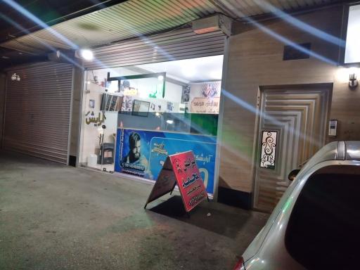 عکس آرایشگاه محمد