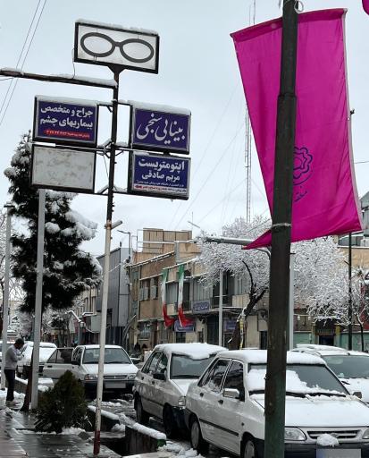 مطب اپتومتریست مریم صادقی