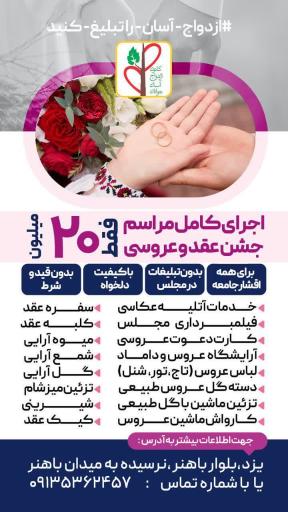 عکس کانون ازدواج آسان یزد