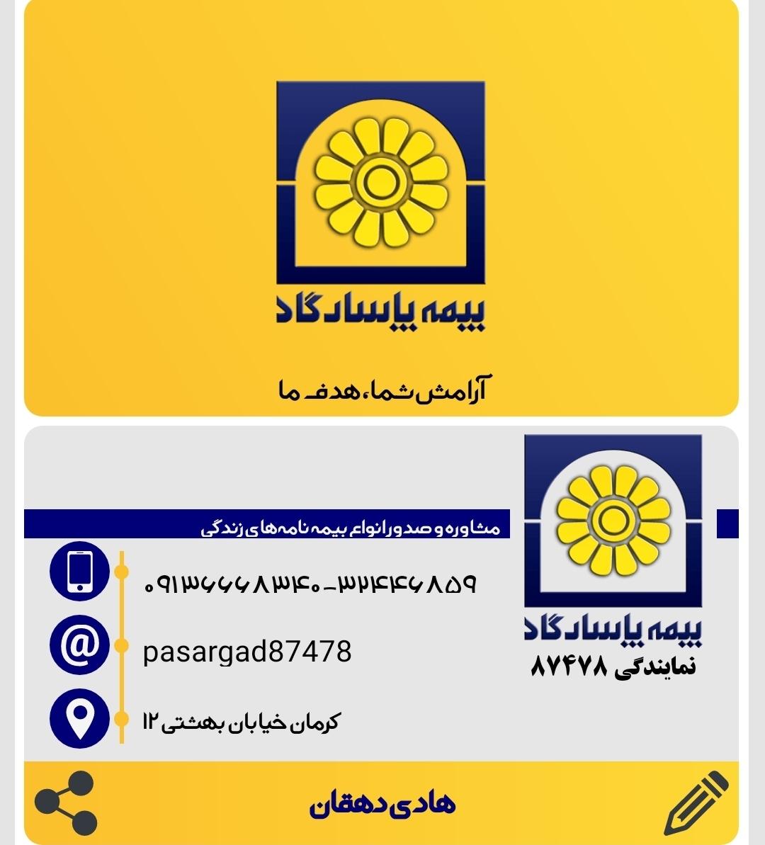 عکس بیمه پاسارگاد - نمایندگی دهقان