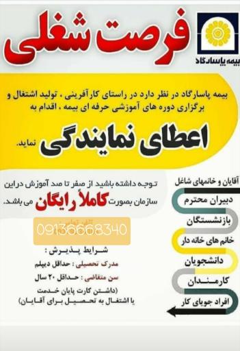 عکس بیمه پاسارگاد - نمایندگی دهقان