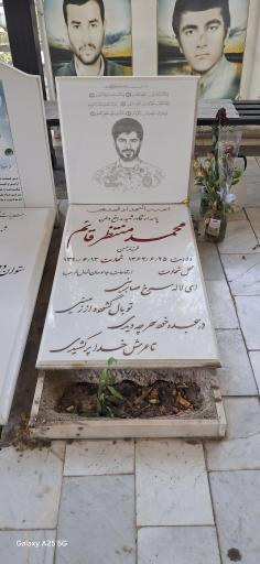 عکس مزار شهید محمد منتظر قائم