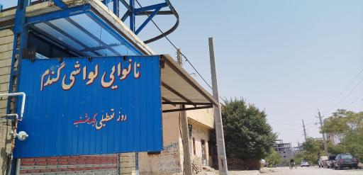 عکس نانوایی لواش گندم