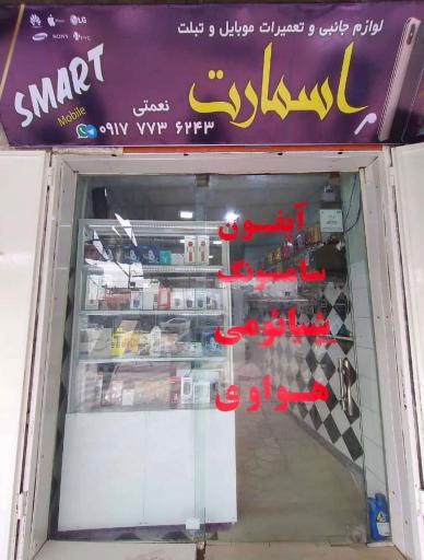 موبایل فروشی اسمارت
