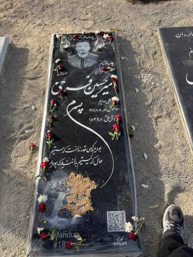 عکس مزار امیر حسین فرحی