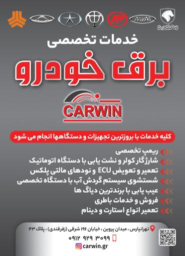 عکس خدمات تخصصی برق خودرو کاروین