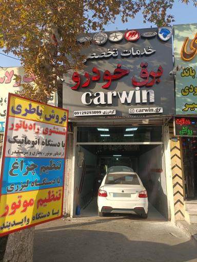 عکس خدمات تخصصی برق خودرو کاروین