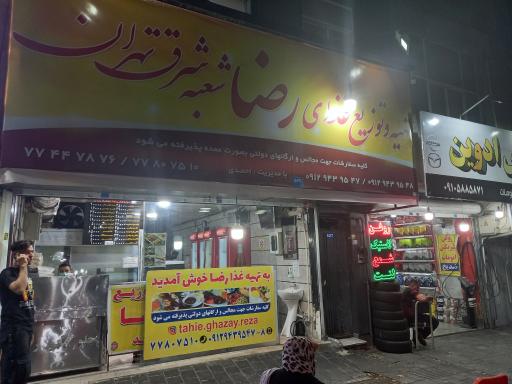 عکس کبابی و تهیه غذای رضا