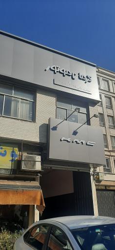 عکس نمایندگی۱۷۸۶ کرمان موتور