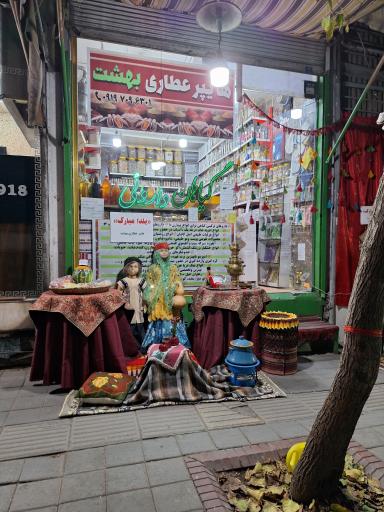 عکس هایپر عطاری بهشت