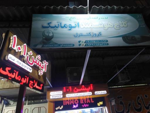 عکس کلاچ اتوماتیک آپشن 101 (قناد)