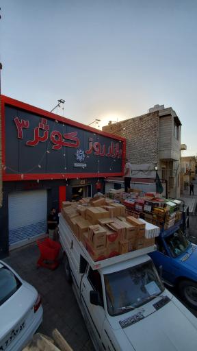 عکس بازار روز کوثر 3