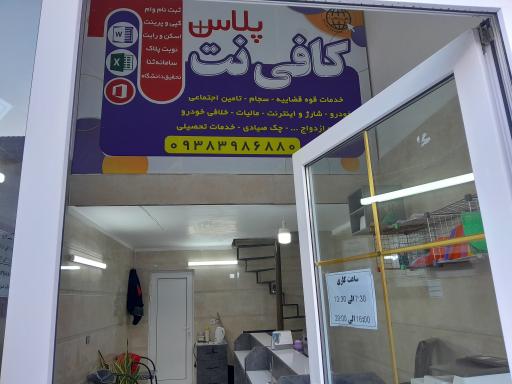 عکس کافی نت پلاس