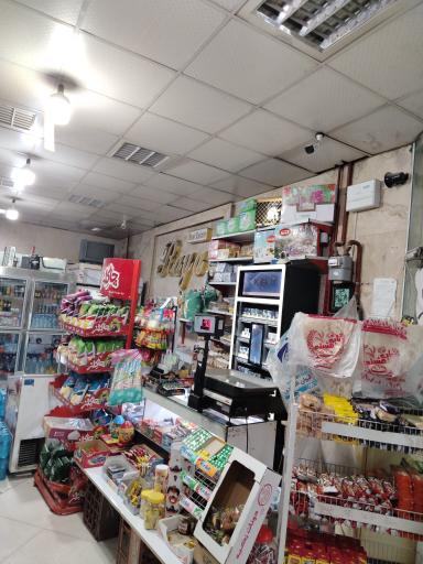 عکس سوپر مارکت ابوالفضل