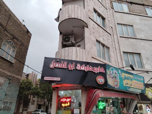 عکس سوپر مارکت ابوالفضل
