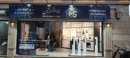 عکس خانه هوشمند متین