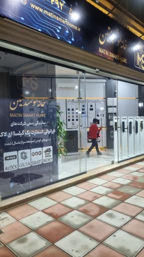 عکس خانه هوشمند متین