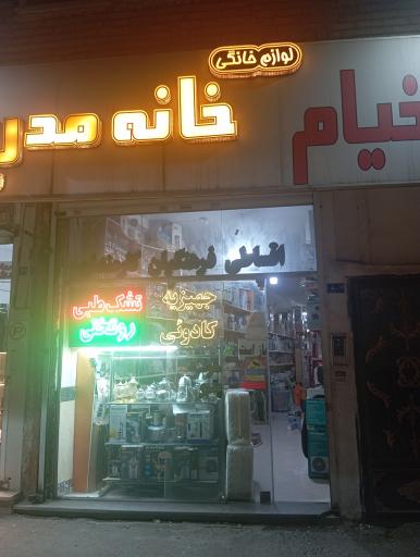 عکس کالای خواب خانه مدرن کمالی