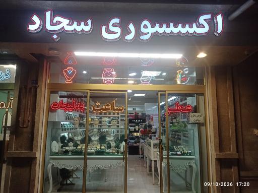 عکس اکسسوری سجاد 