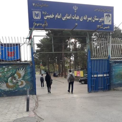 عکس دبیرستان پسرانه امام خمینی