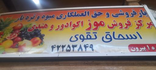 عکس تره بارفروشی اسحاق تقوی