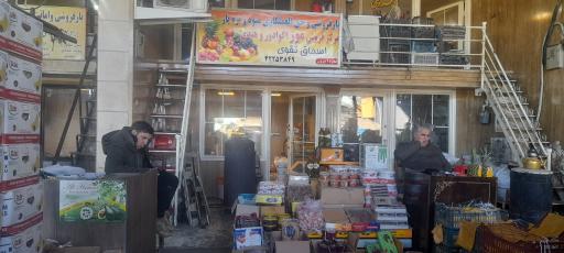 عکس تره بارفروشی اسحاق تقوی