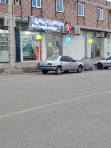 عکس داروخانه