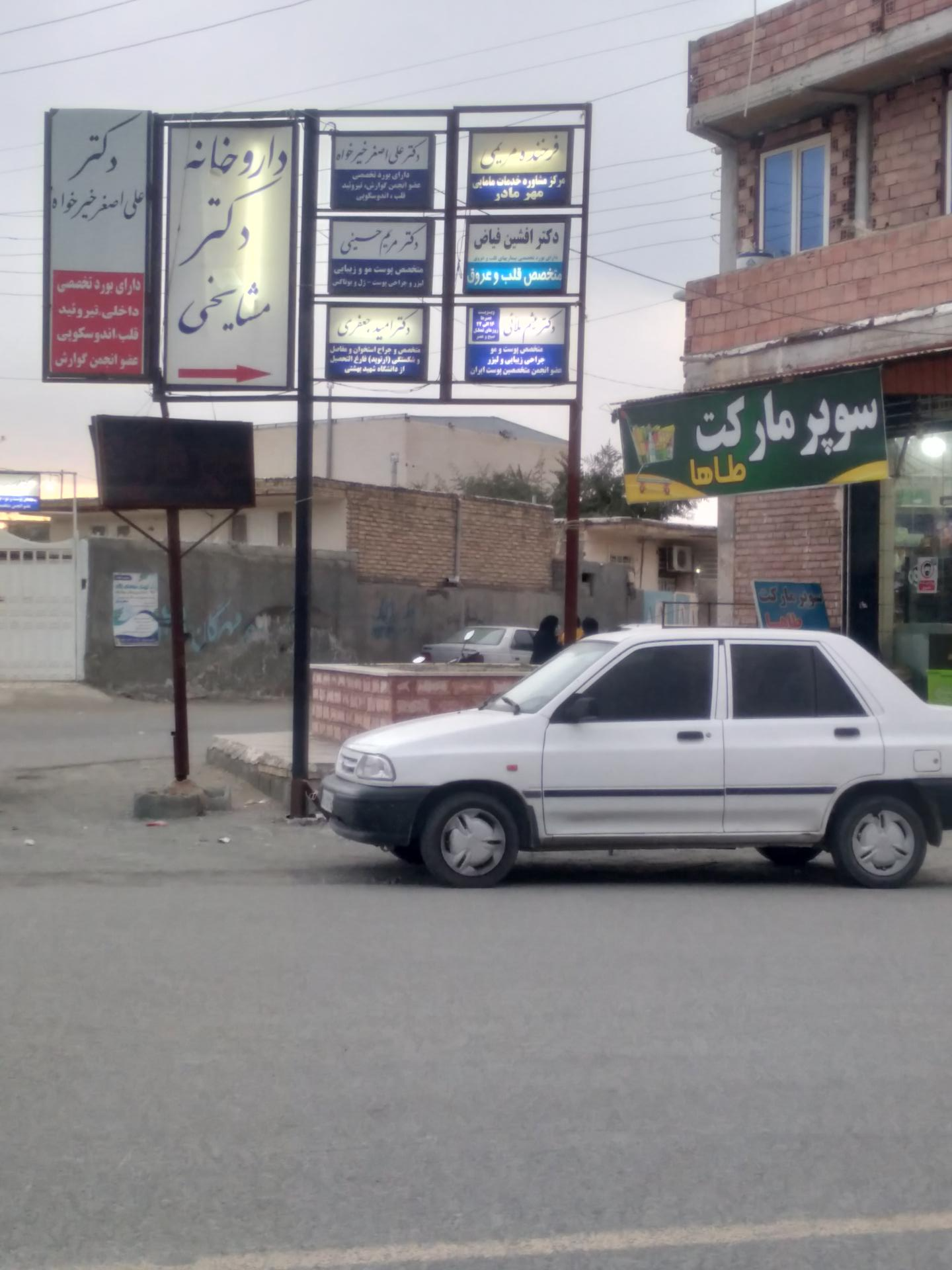 عکس داروخانه