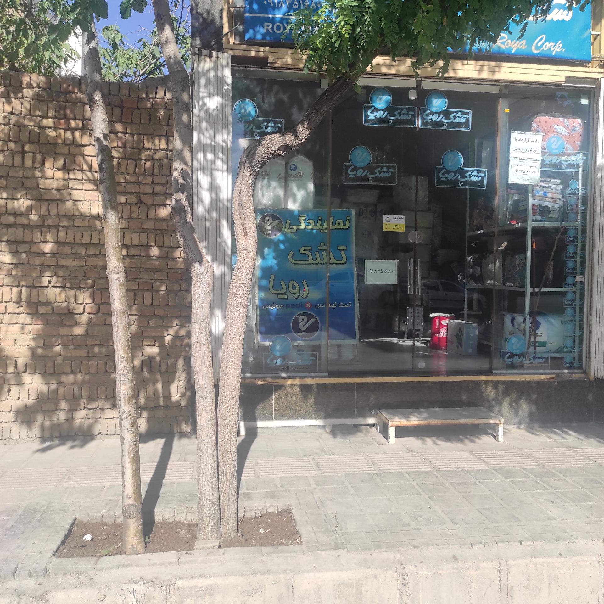 عکس نمایندگی مرکزی تشک رویا