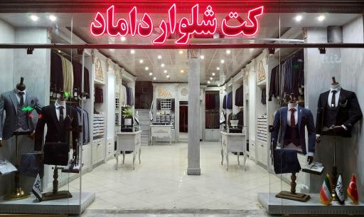 عکس کت شلوار زاوا