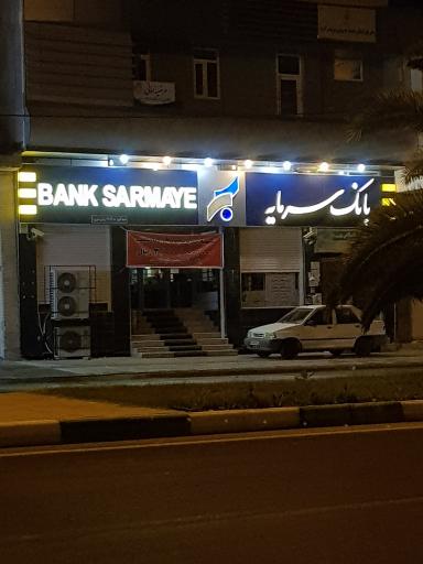 عکس بانک سرمایه