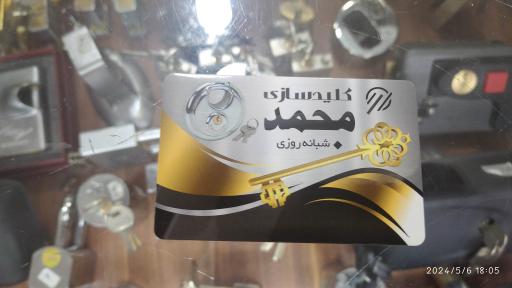 عکس کلیدسازی محمد