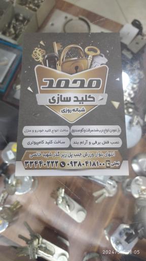 عکس کلیدسازی محمد