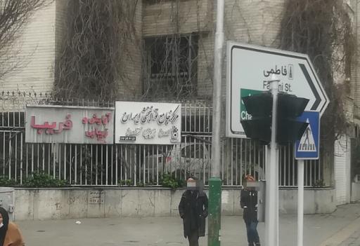 عکس سالن زیبایی فریبا