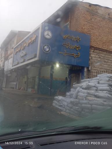 عکس جلوبندی سازی فرهادی