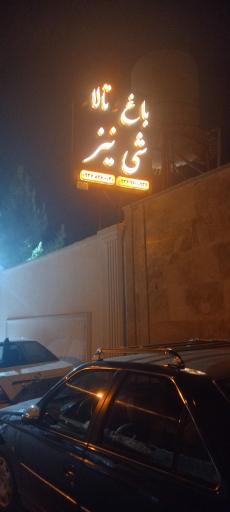 عکس تالار عروسی شی نیز