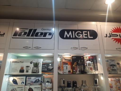 عکس نمایندگی و فروشگاه مرکزی میگل مشهد