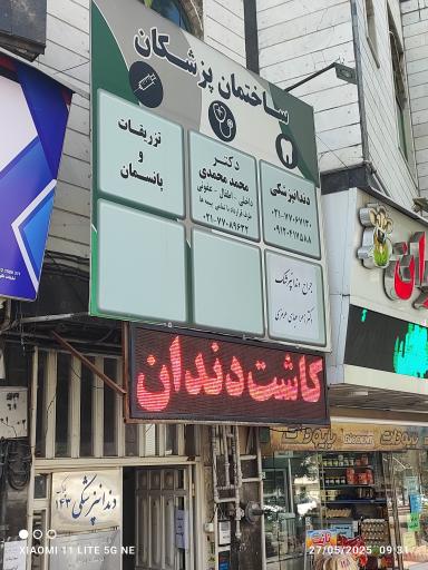 عکس مجتمع درمانی دانژه