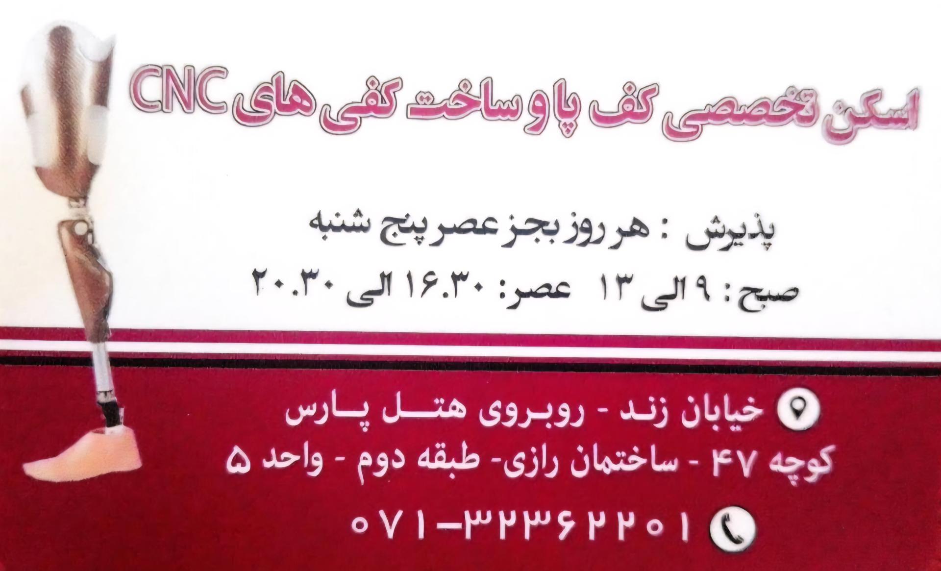 عکس مرکز ارتوپدی فنی تیرازیس