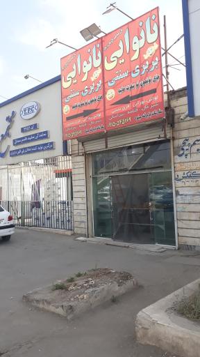 عکس نانوایی بربری آزاد پز