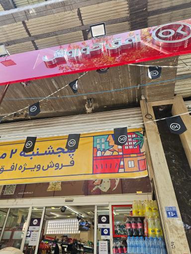 عکس افق کوروش (احمدآباد)