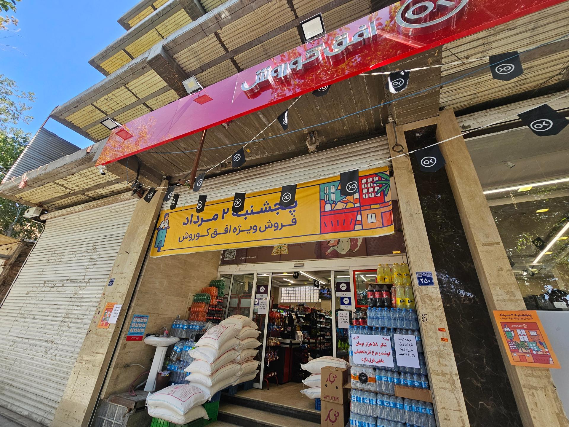 عکس افق کوروش (احمدآباد)